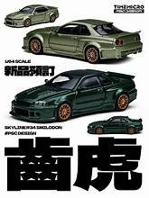 TIMEMICRO × PSC DESIGN 1/64 R34 "Smilodon" Diecast Model