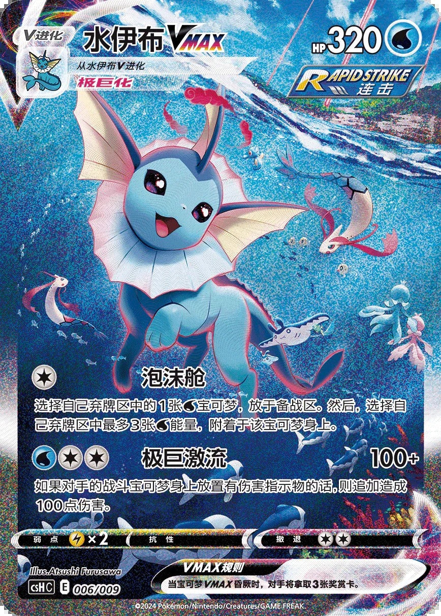 (S-Chinese) Pokémon TCG: Eeveelution Advanced Binder Gift Box (Select Variant)