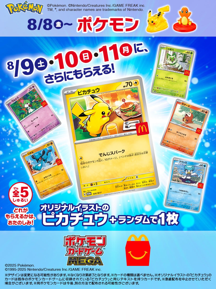 (Japanese) Pokémon TCG: McDonald's Promo Pack 2025