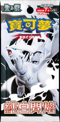 (T-Chinese) Pokémon TCG: White Flare Booster Pack