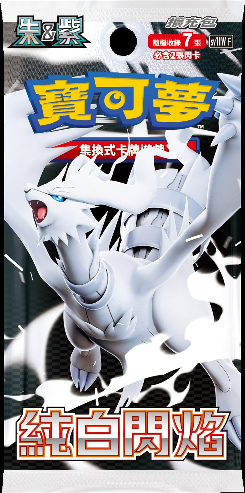 (T-Chinese) Pokémon TCG: White Flare Booster Pack