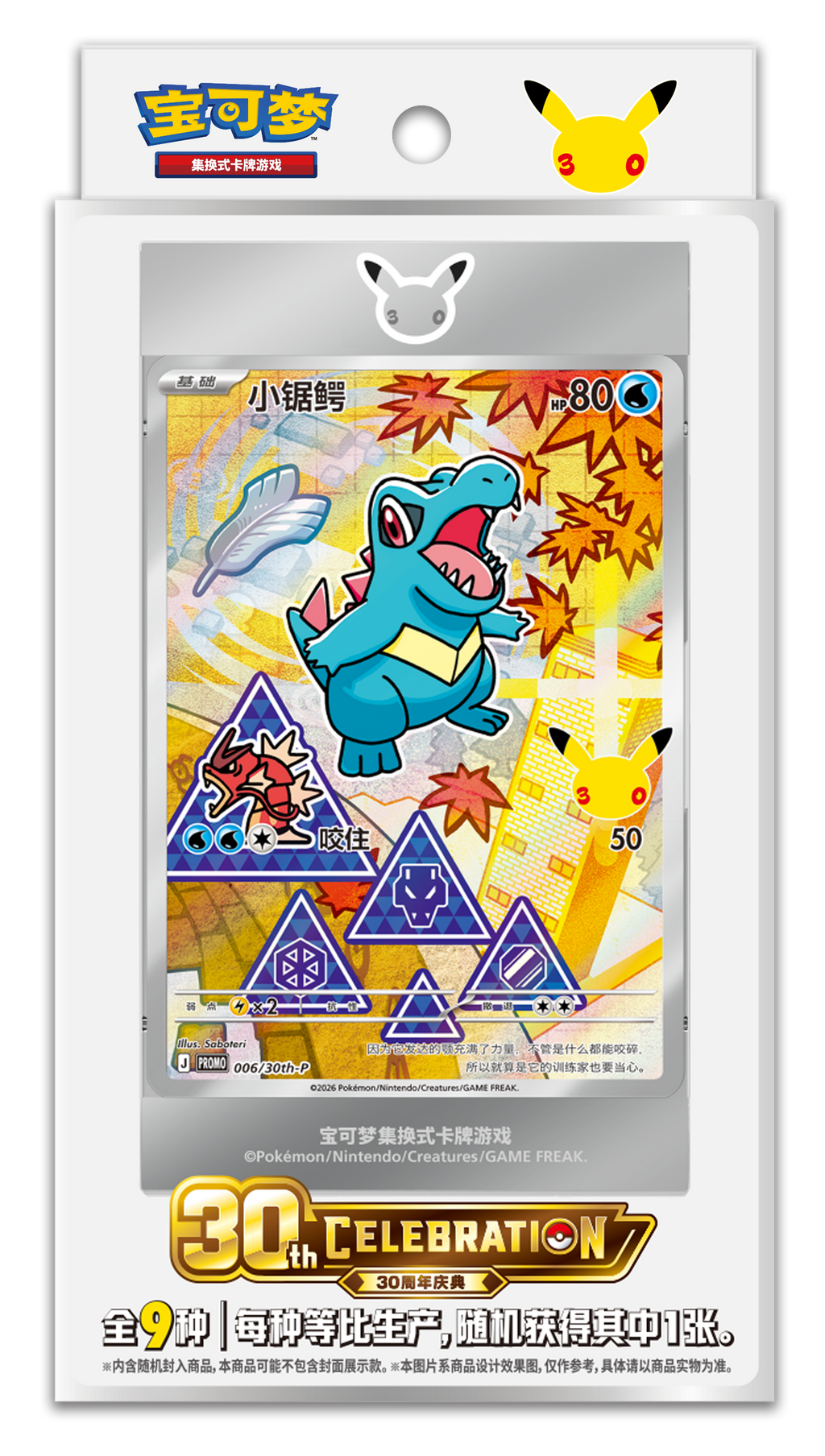 (S-Chinese) Pokémon TCG: 30th Anniversary Celebration Card Display Vol. 2