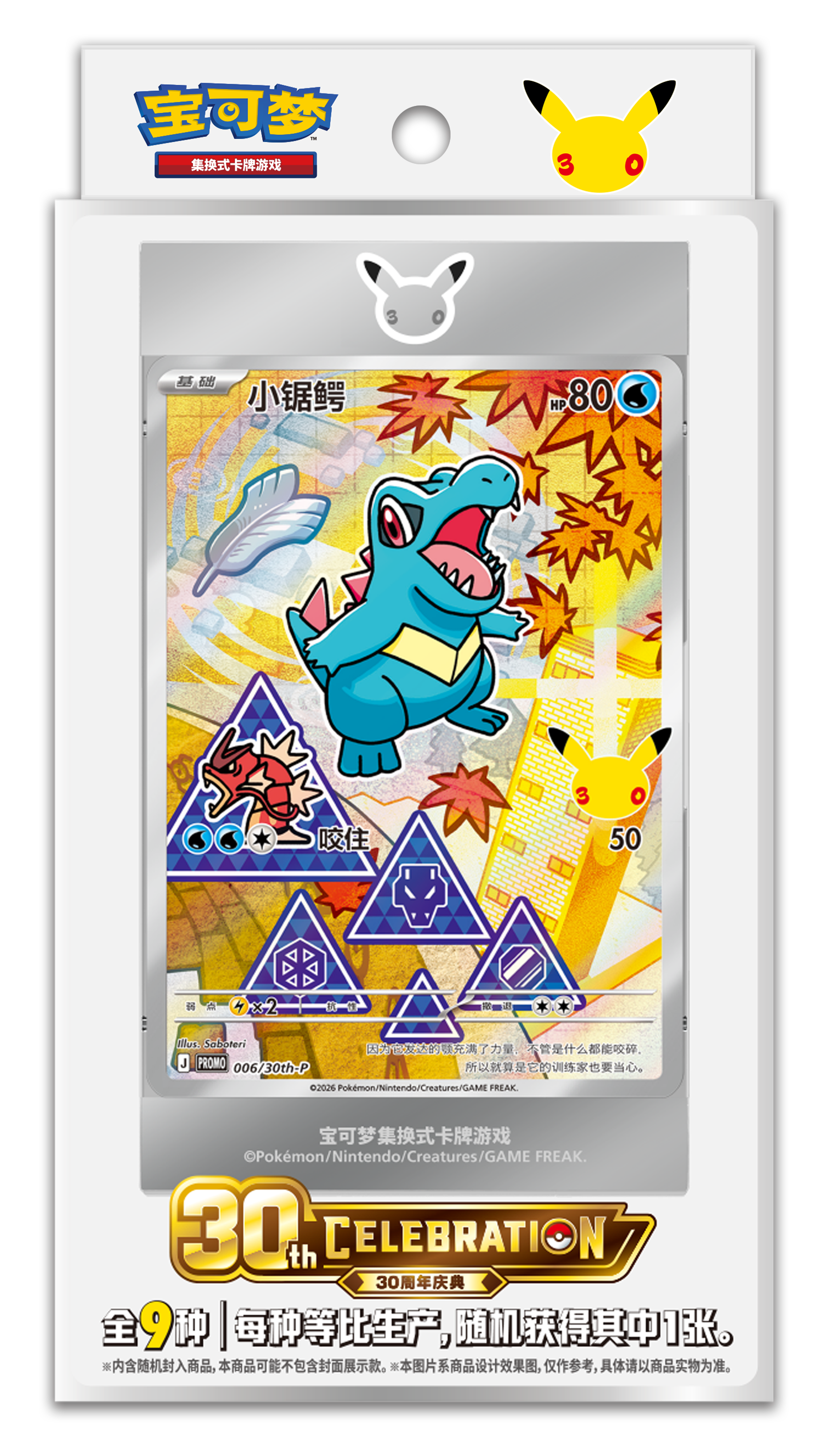 (S-Chinese) Pokémon TCG: 30th Anniversary Celebration Card Display Vol. 2