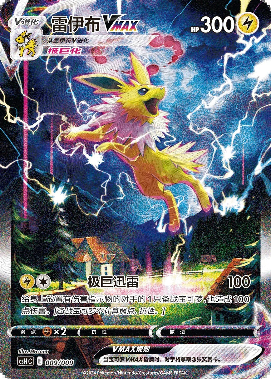 (S-Chinese) Pokémon TCG: Eeveelution Advanced Binder Gift Box (Select Variant)