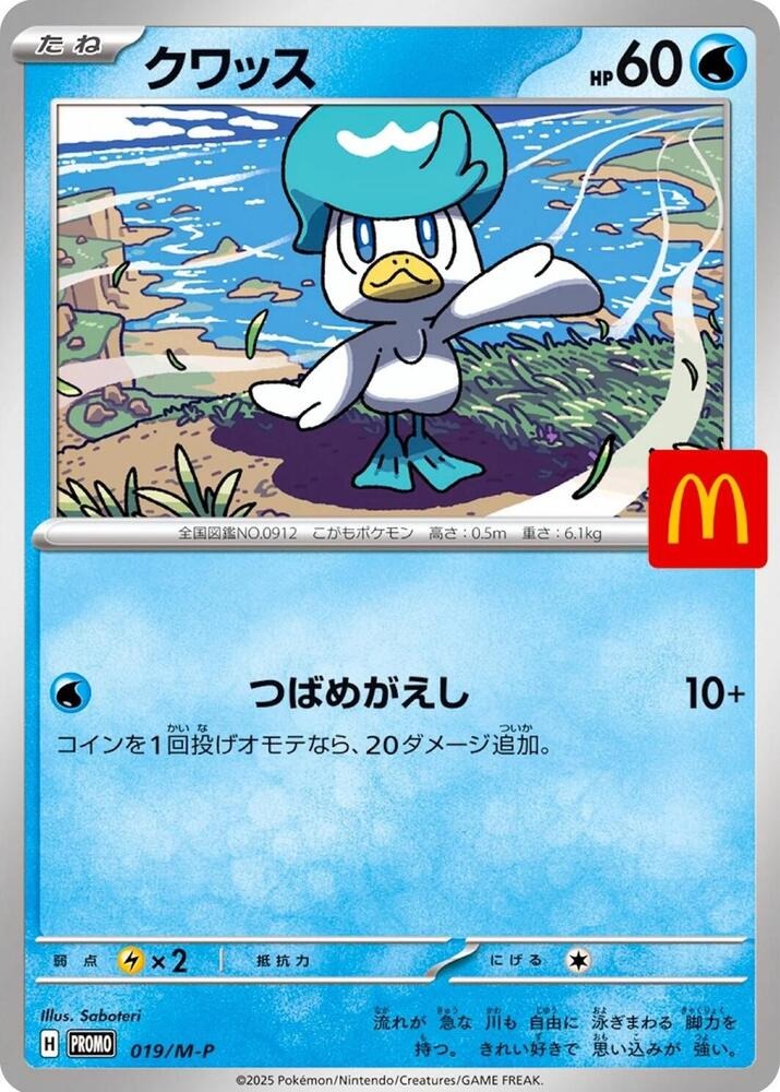 (Japanese) Pokémon TCG: 2025 McDonald's Promo Card (Select Variant)