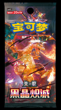 (S-Chinese): Pokémon TCG: Dark Crystal Blaze Jumbo Booster Box