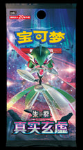 (S-Chinese): Pokémon TCG: Arcane Truth Jumbo Booster Box