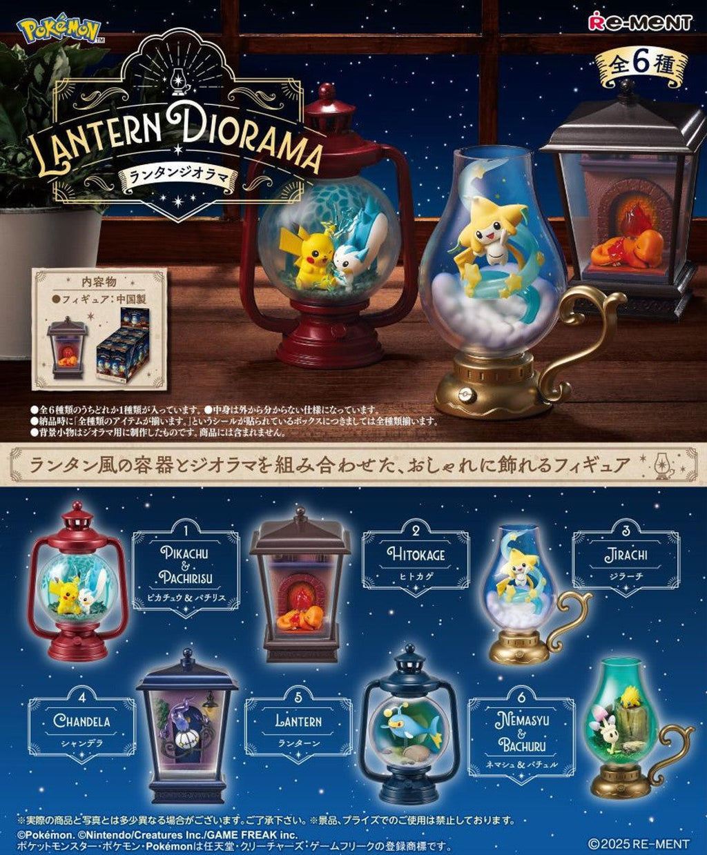 Re-Ment Pokémon Lantern Diorama Blind Box - 1 Random Figure