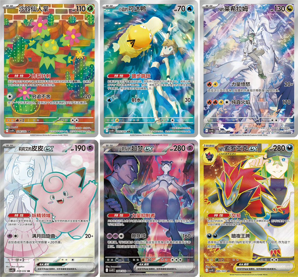 (S-Chinese) Pokémon TCG: Chasing Glory Together Slim Booster Box