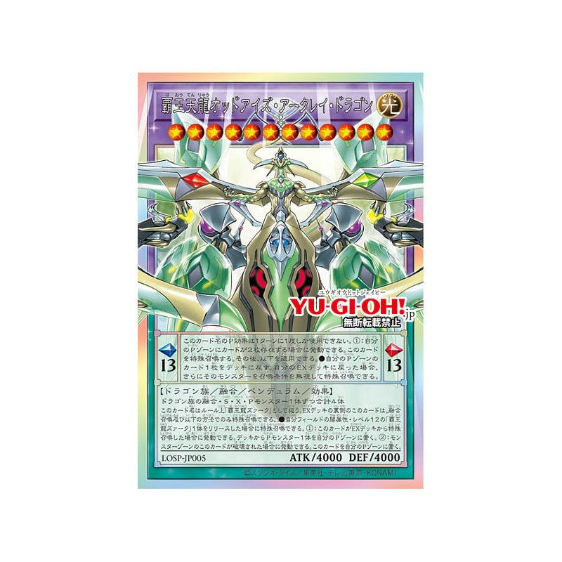 (Japanese) Yu-Gi-Oh! OCG Limit Over Special Pack Vol. 1 Promo Pack
