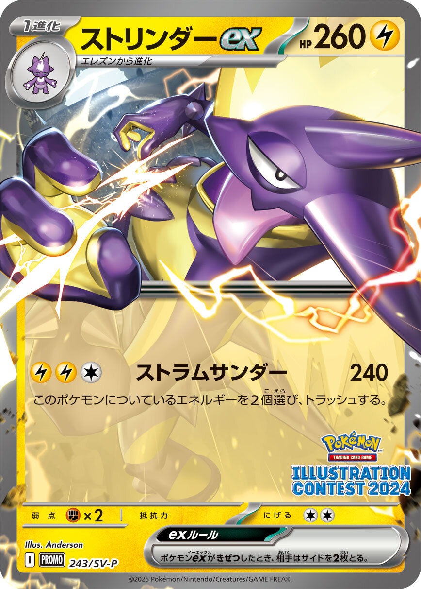 (Japanese) Pokémon TCG: 2024 Illustration Contest Promo Pack