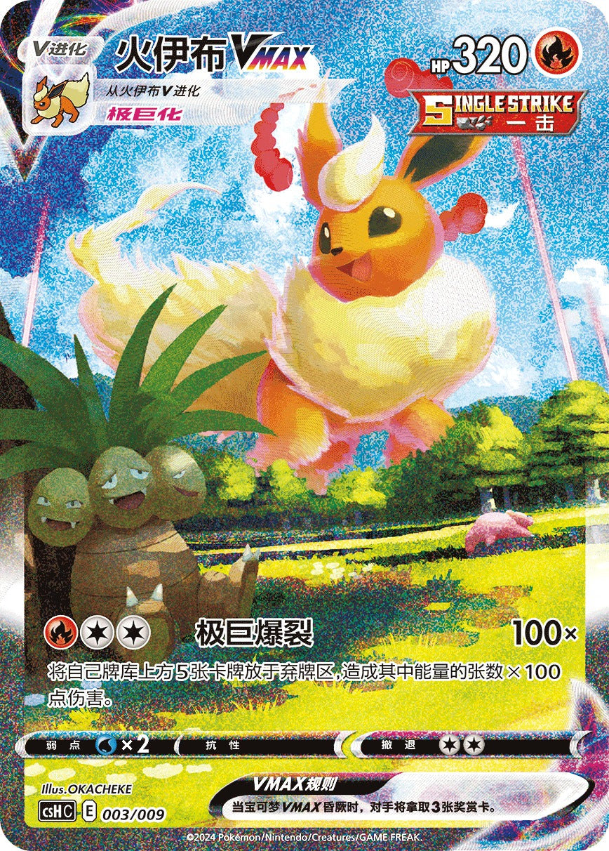 (S-Chinese) Pokémon TCG: Eeveelution Advanced Binder Gift Box (Select Variant)