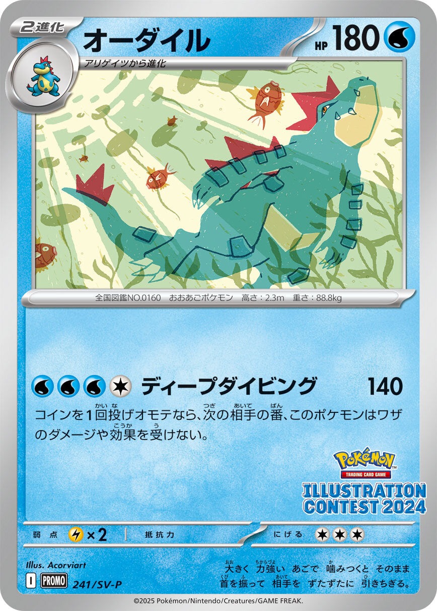(Japanese) Pokémon TCG: 2024 Illustration Contest Promo Pack