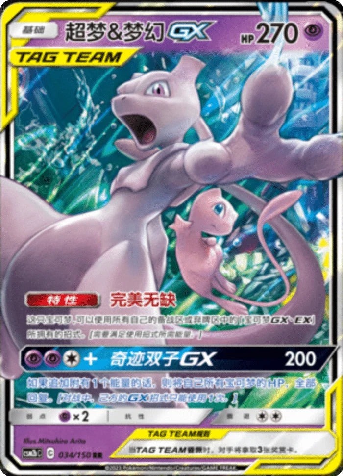 (S-Chinese) Pokémon TCG: Tag Team Card (Select Variant)