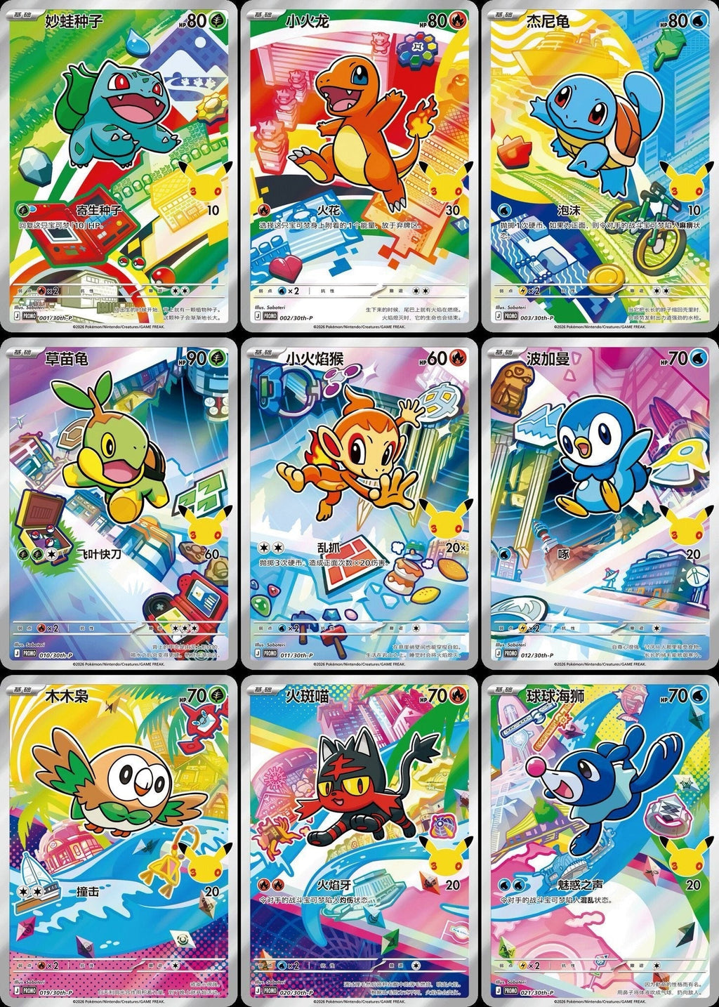 (S-Chinese) Pokémon TCG: 30th Anniversary Celebration Card Display Vol. 1