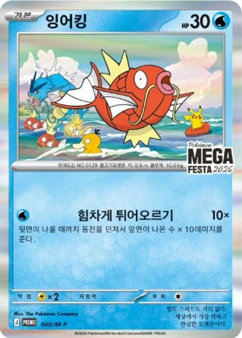 (Korean) Pokémon TCG: 2026 Mega Festa Magikarp Promo Pack