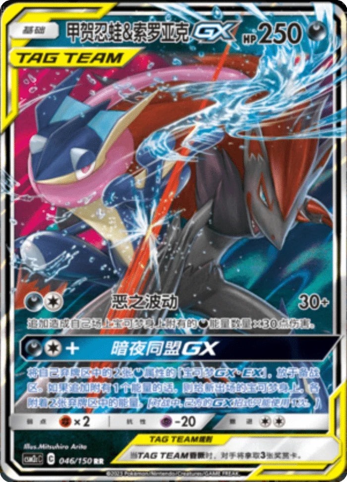 (S-Chinese) Pokémon TCG: Tag Team Card (Select Variant)