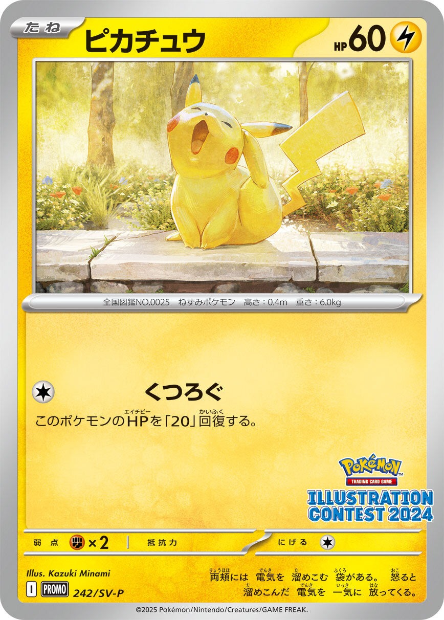 (Japanese) Pokémon TCG: 2024 Illustration Contest Promo Pack