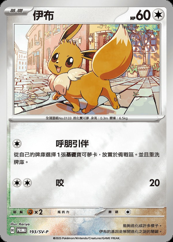 (T-Chinese) Pokémon TCG: Terastal Festival Eevee Family Album Set