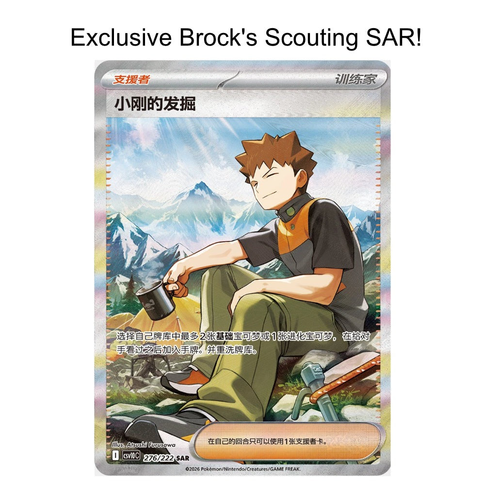 (S-Chinese) Pokémon TCG: Chasing Glory Together Slim Booster Box