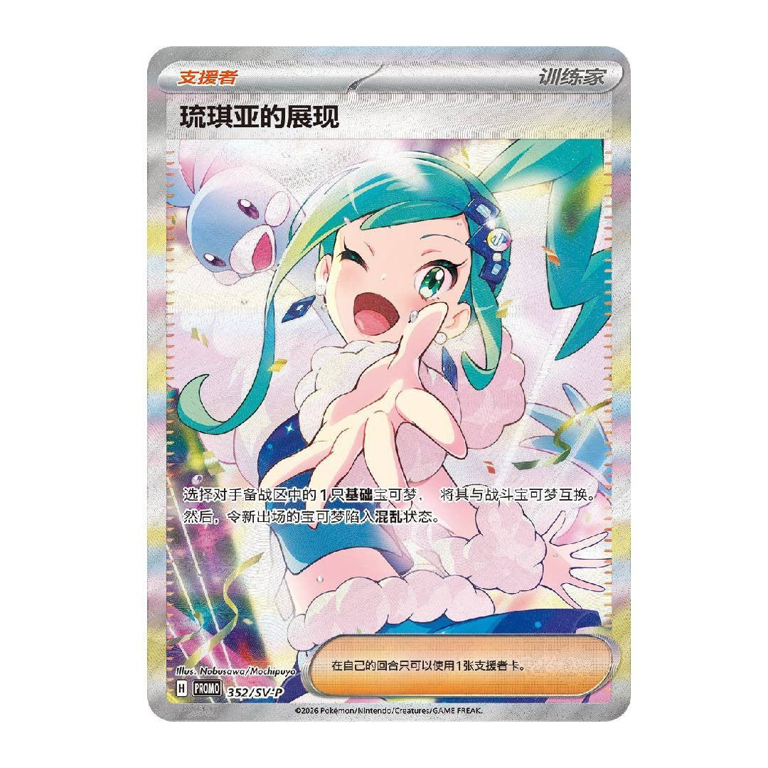 (S-Chinese) Pokémon TCG: Lisia's Sparkling Exclusive Gift Box