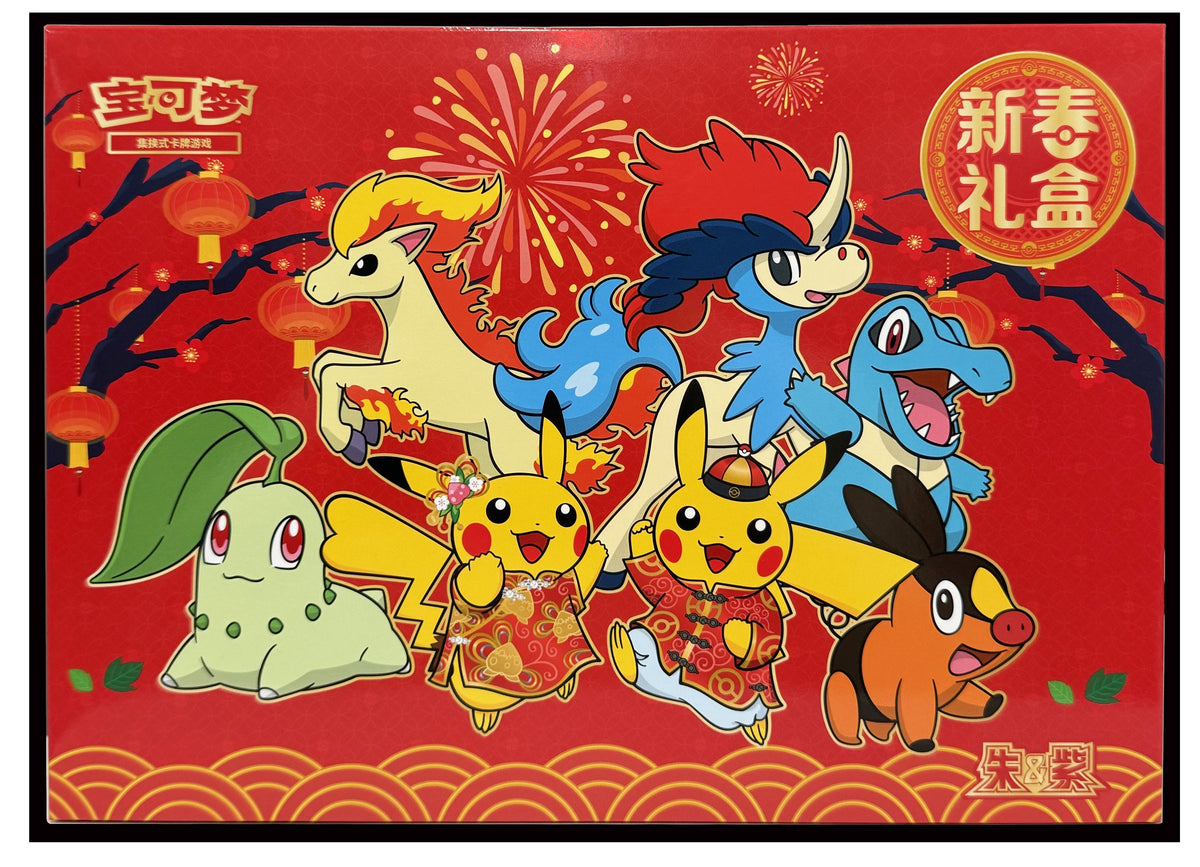 (S-Chinese) Pokémon TCG: 2026 Lunar New Year Gift Box