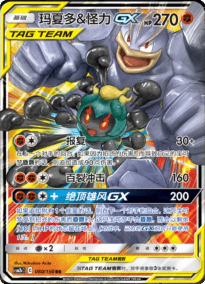 (S-Chinese) Pokémon TCG: Tag Team Card (Select Variant)