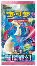 (S-Chinese) Pokémon TCG: Brilliant Illusions Slim Booster Box