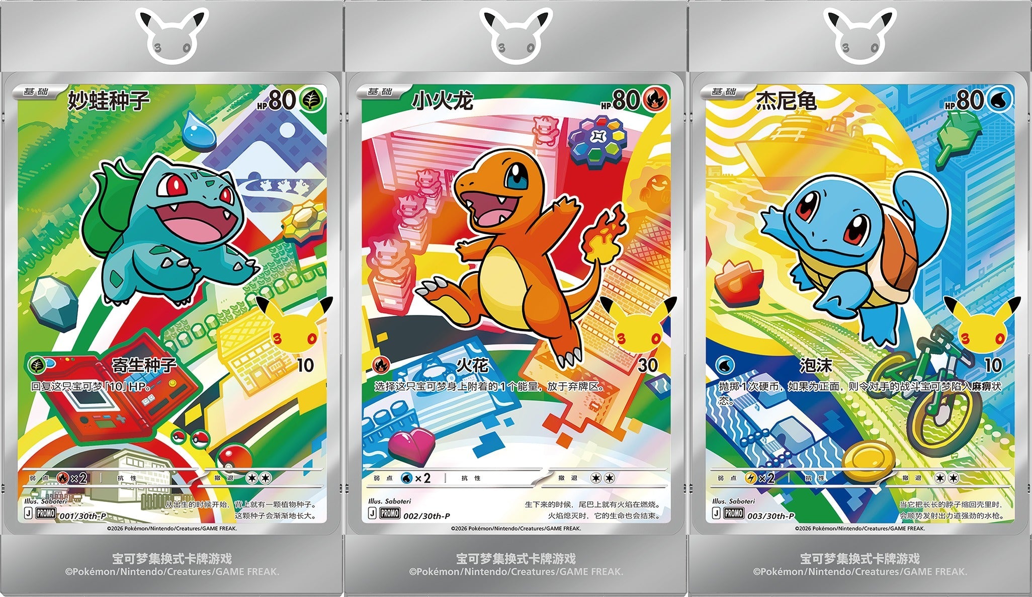 (S-Chinese) Pokémon TCG: 30th Anniversary Celebration Card Display Vol. 1