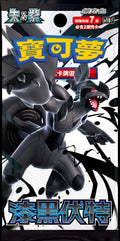 (T-Chinese) Pokémon TCG: Black Bolt Booster Pack
