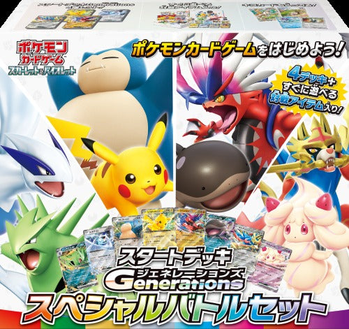 (Japanese) Pokémon TCG: Special Battle Set Starter Deck Generations