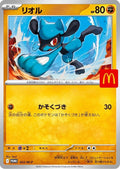 (Japanese) Pokémon TCG: 2025 McDonald's Promo Card (Select Variant)