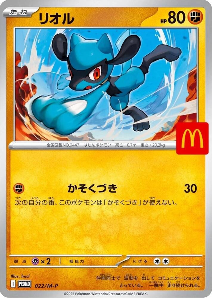 (Japanese) Pokémon TCG: 2025 McDonald's Promo Card (Select Variant)