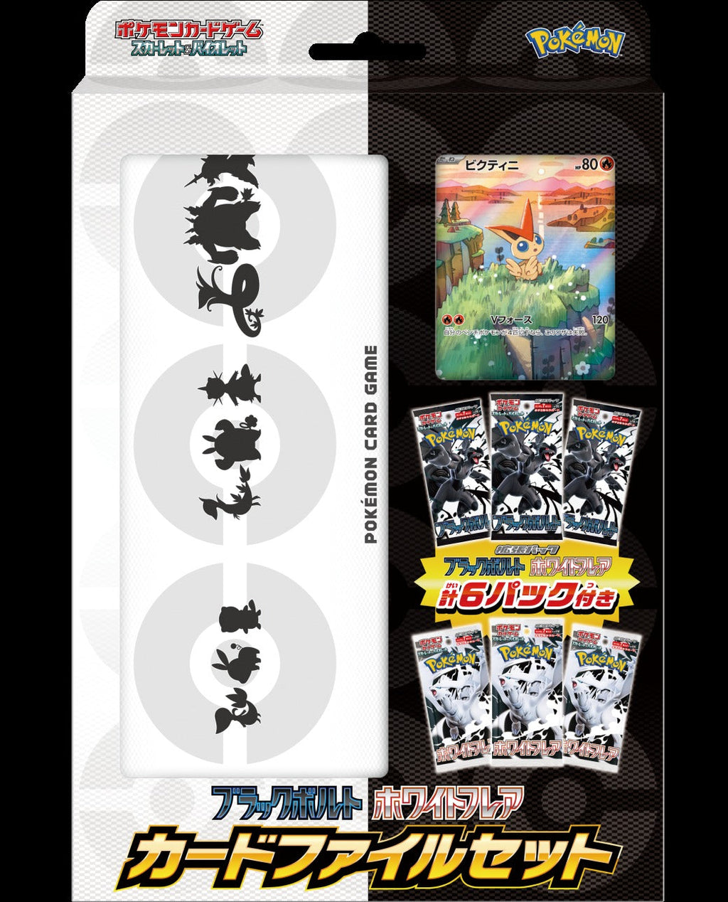 (Japanese) Pokémon TCG: Black Bolt and White Flare 3-Pocket Card File Set