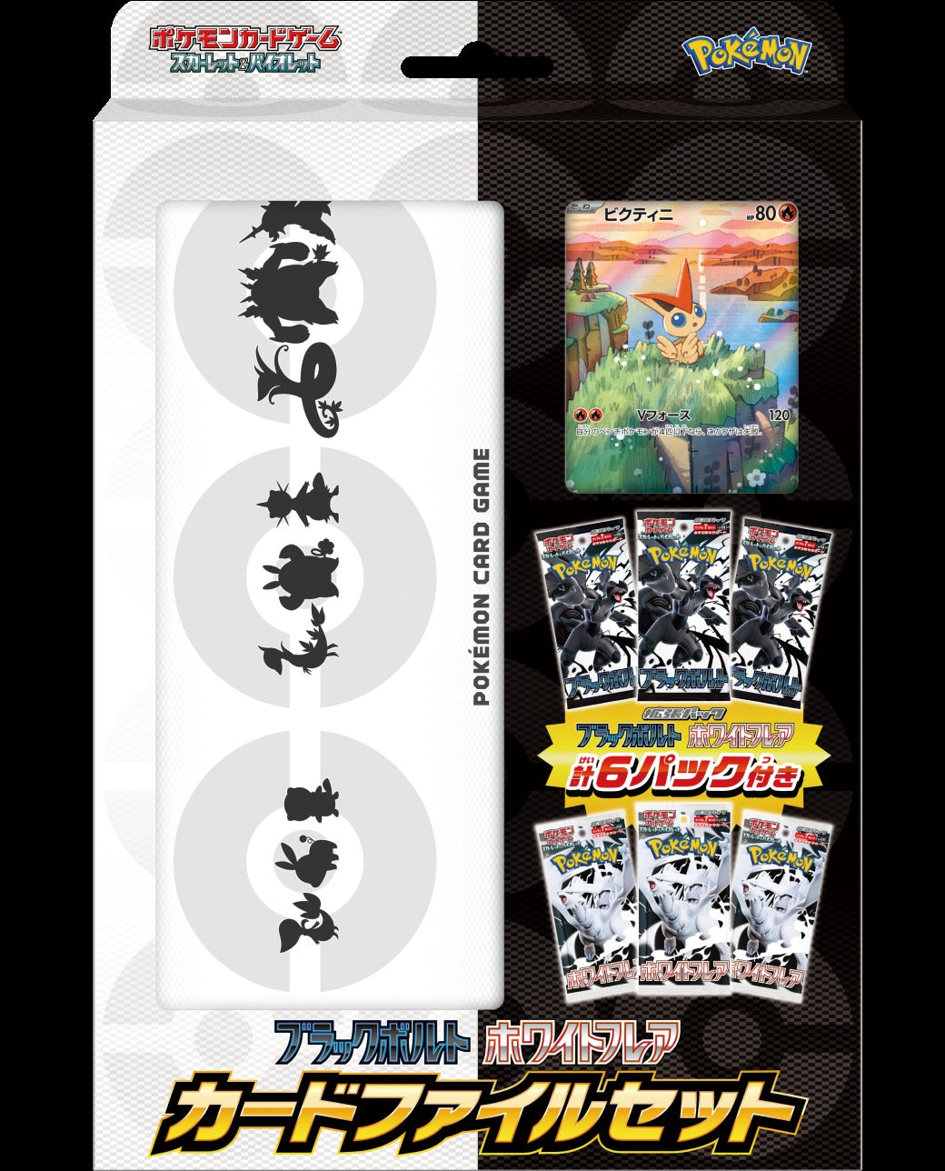 (Japanese) Pokémon TCG: Black Bolt and White Flare 3-Pocket Card File Set