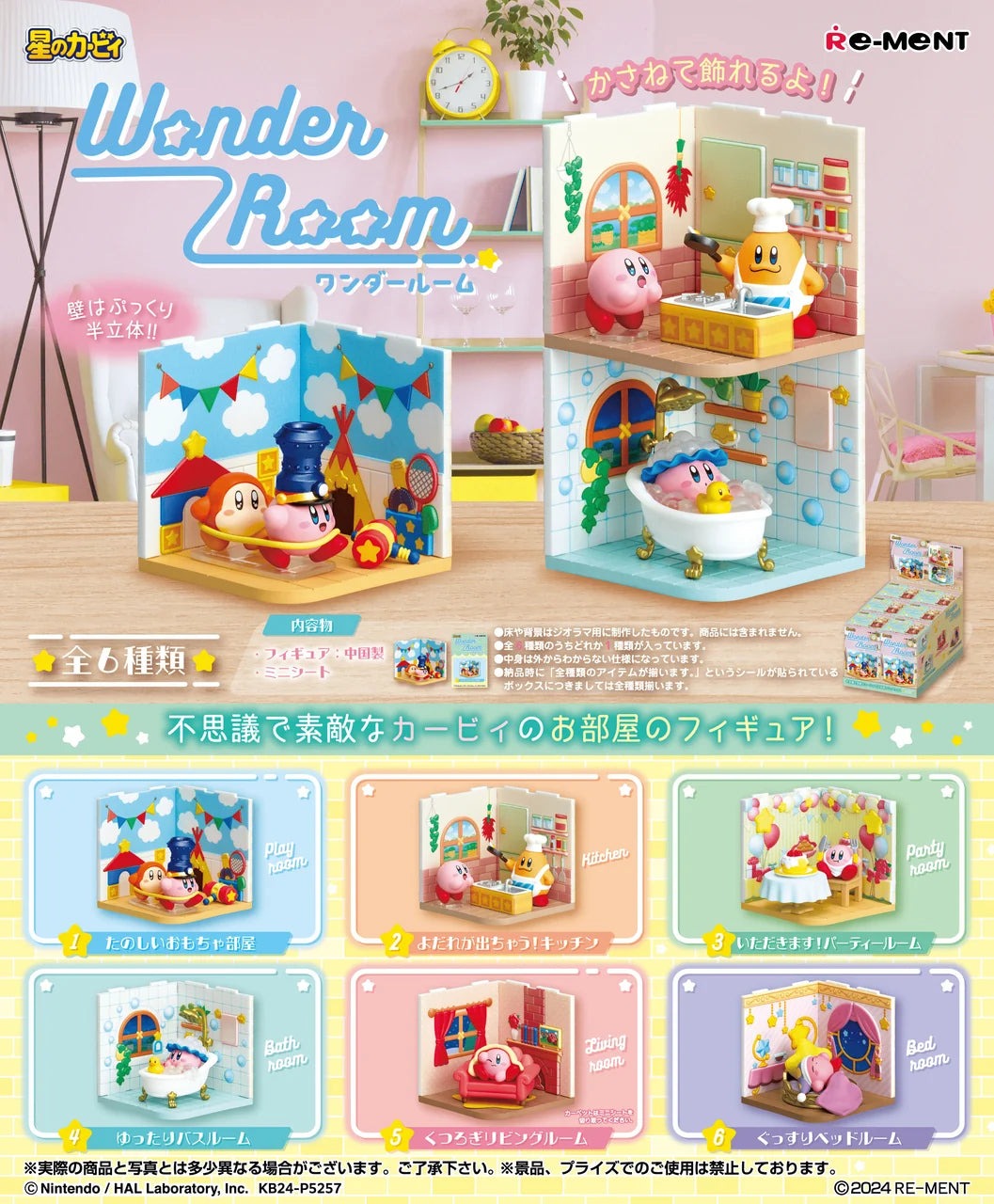 Re-Ment Kirby's Wonder Room Diorama Figure Collection Blind Box - 1 Random Figure