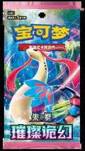 (S-Chinese) Pokémon TCG: Brilliant Illusions Slim Booster Pack