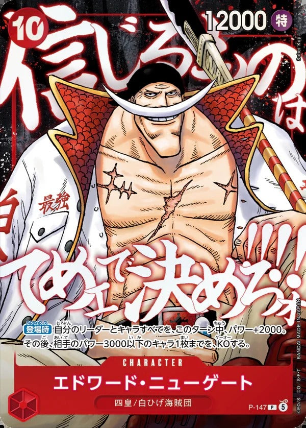 [PREORDER SHIP BY 9/23/26] (Japanese) One Piece TCG: Saikyo Jump Ace, Luffy, Whitebeard 3 Promo Card Set